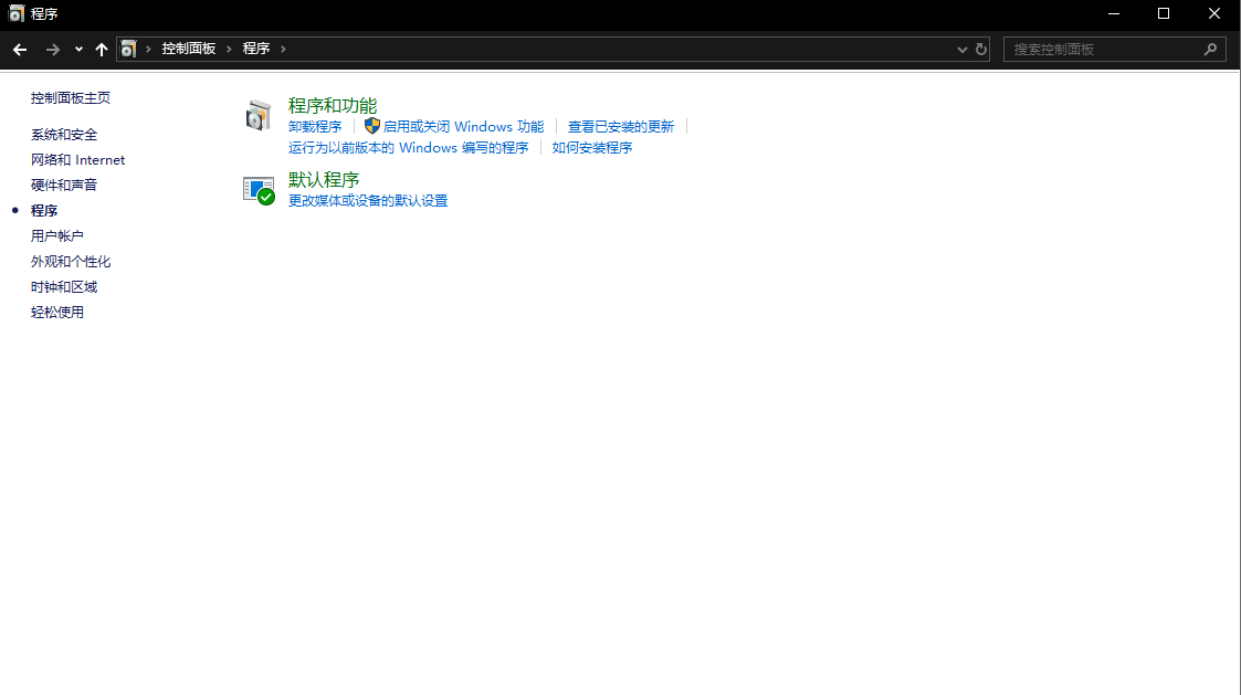 打开控制面板——&gt;程序
